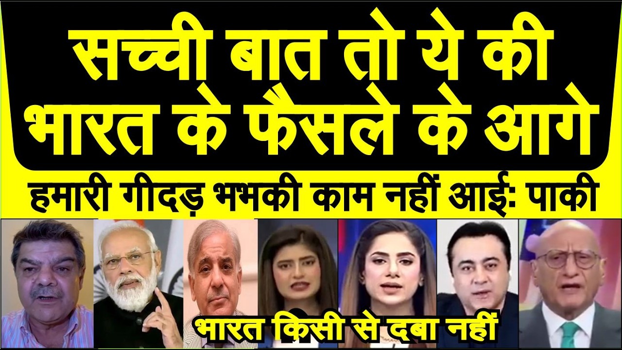 India ke saamne Indus water treaty pe pakistan ne dinge bahut haanki per hua kuchha na pak media