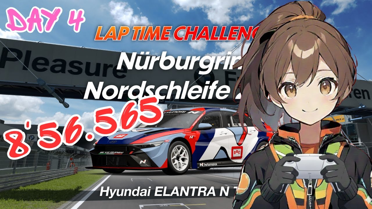 GranTurismo7 Vol.0194 ラップタイムチャレンジ ニュルブルクリンク24h/エラントラN TC Day4 【GT7/グランツーリスモ7】