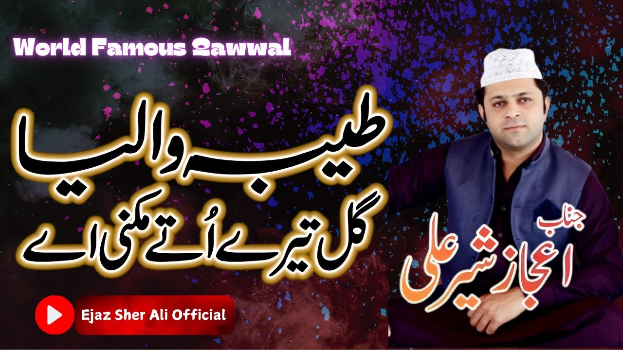 Taiba Waliya Gal Tere Utte Mukni Ae |  Ejaz Sher Ali  Kya Khoob Naat  Darbar Nara Shareef