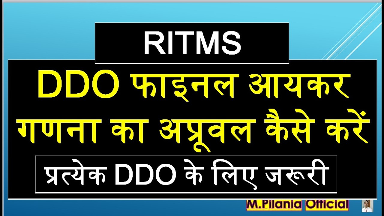 #RITMS DDOआयकर गणना का फाइनल अप्रूवल कैसे करें ? प्रत्येक DDO के लिए जरूरी