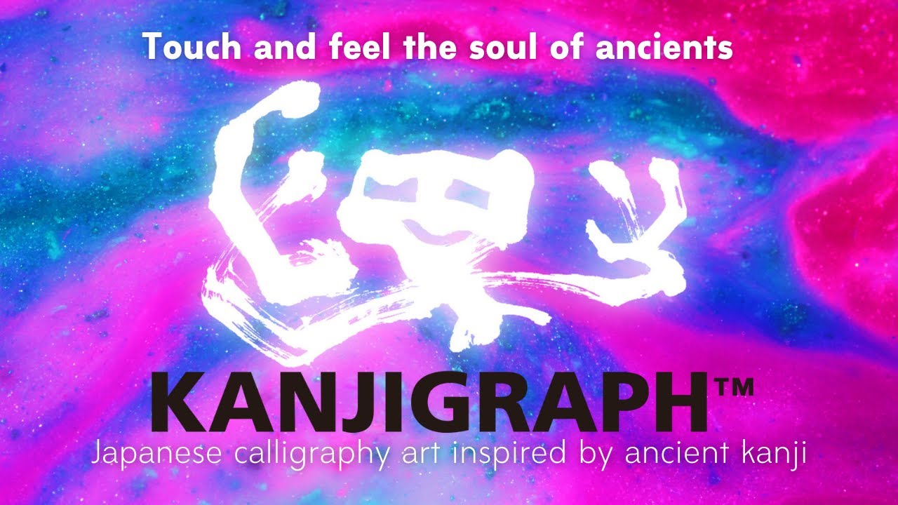 THE KANJIGRAPH | Japanese Calligraphy art inspired by ancient kanji