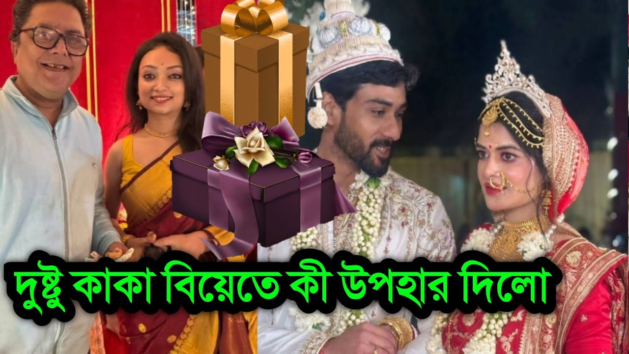 মধুমিতা ও দেবমাল্যর বিয়েতে ভাস্কর বন্দোপাধ্যায় একি গিফট করলো । Madhumita Sarcar Wedding Day