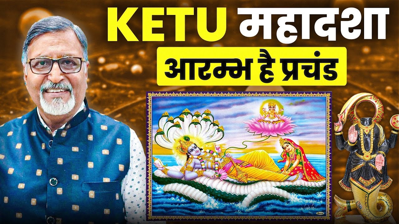 केतु महादशा - आरम्भ है प्रचंड || KETU Mahadasha - Beginning is Fierce