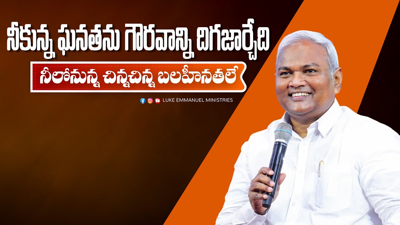 నీకున్న ఘనతను గౌరవాన్ని దిగజార్చేది నీలోనున్న చిన్నచిన్న బలహీనతలే|Pas:B jeremiah#pastorbjeremiah