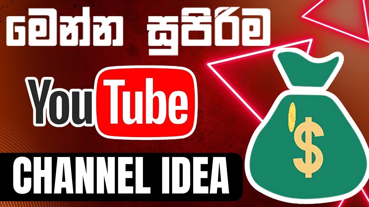 Easy & Lazy YouTube Channel Idea | Youtube ගොඩයන්න මෙන්න ලේසිම සහ වාසිම Idea එකක්