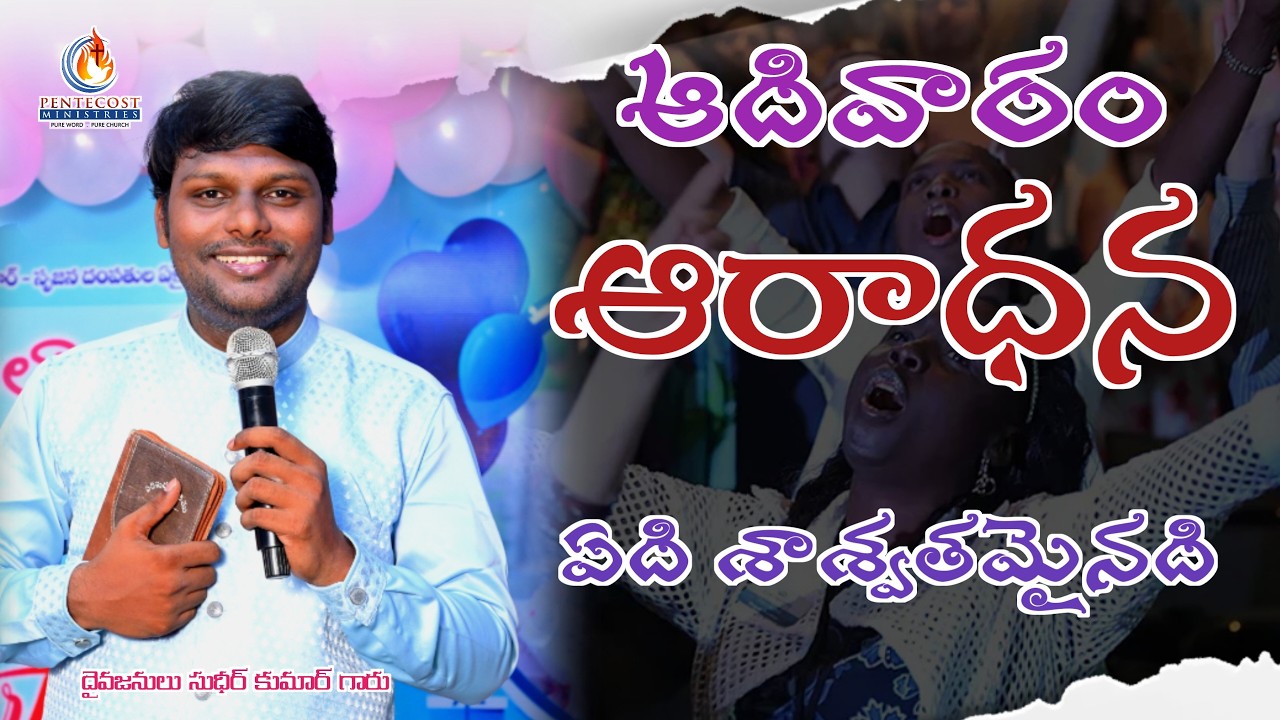 LIVE PENTECOST MINISTRIES SUNDAY WORSHIP LIVE | 15th FEB | pastor sudheer kumar |