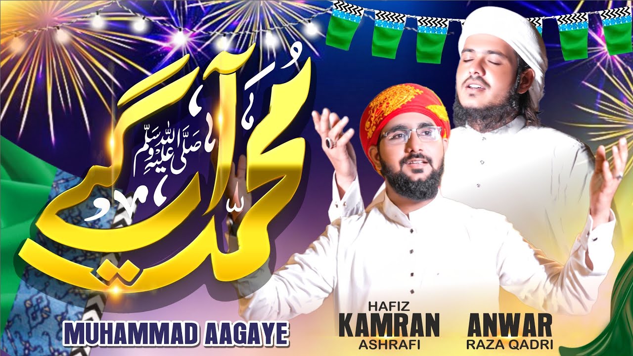 MUHAMMAD AA GAYE | ANWAR RAZA QADRI | HAFIZ KAMRAN ASHRAFI |SSR NAAT PRODUCTION|NEW MILAD KALAM 2024