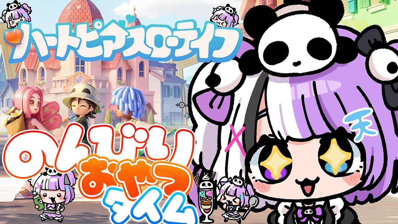【#ハートピアスローライフ 】昼活？ハートピア！！今日のおやつは何だろな！！ぼくと雑談しょ~！！【天音てん / #てんらい 】