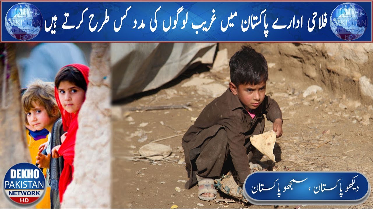 Documentary : How NGO Help Poor Peoples In Pakistan | Dekho Pakistan