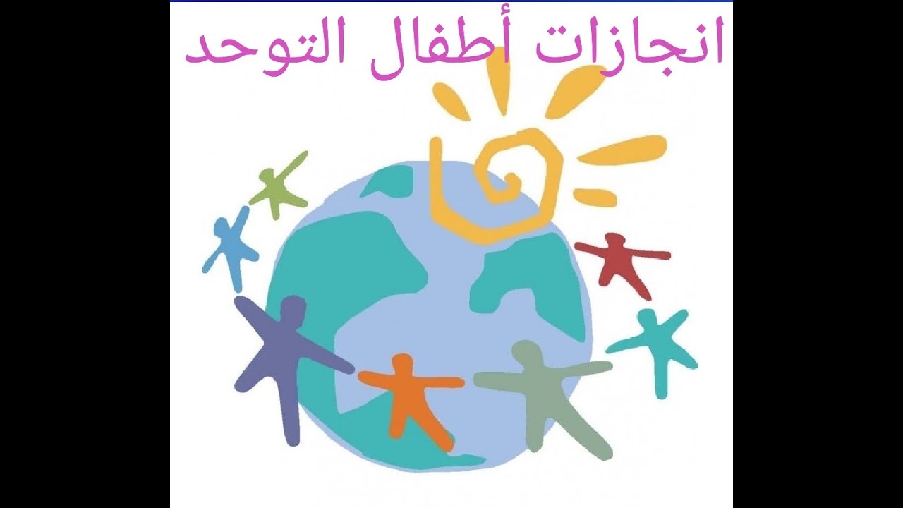 تدريبات و افكار للتكامل الحسي لاطفال التوحد #تكامل_الحسي #التوحد #نشاطات