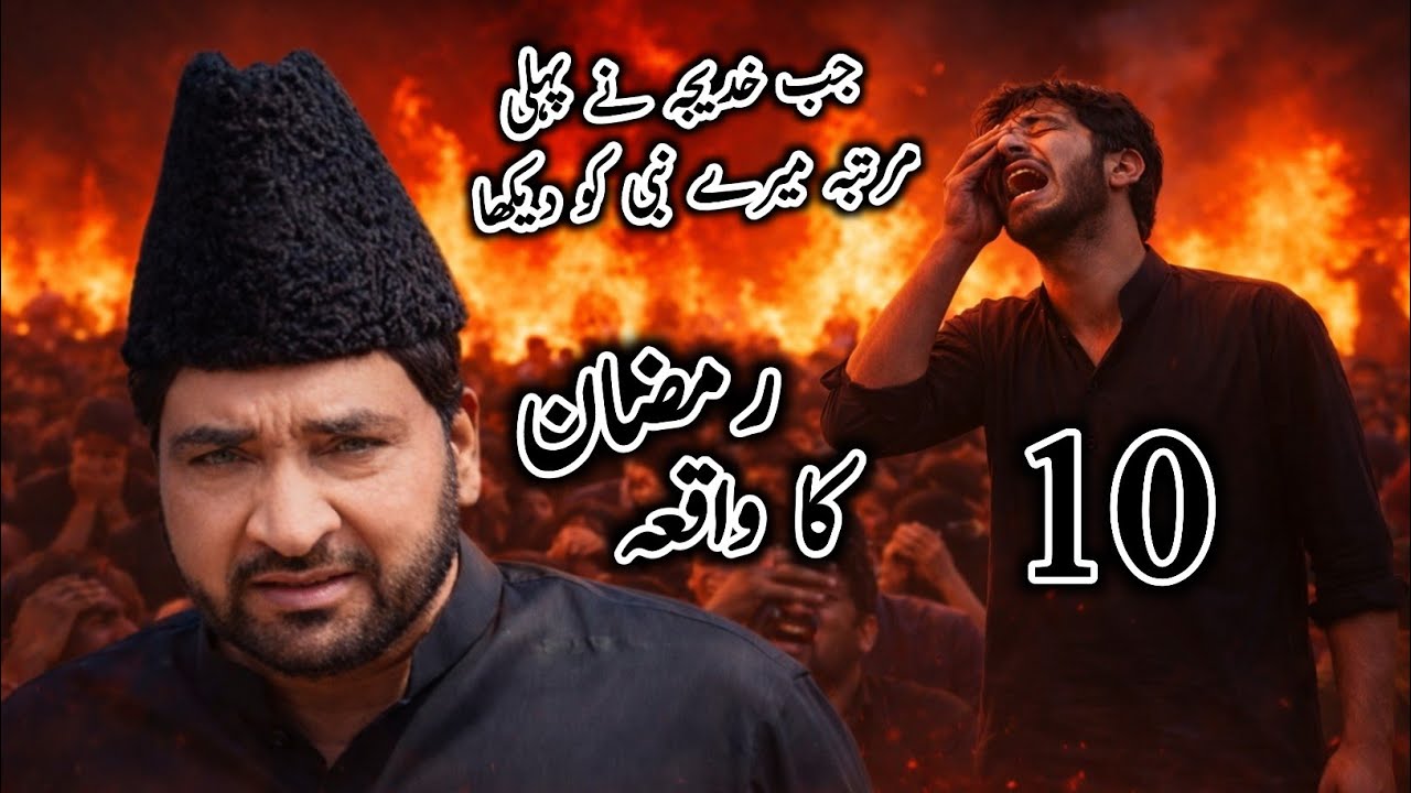 10 Ramzan / Shahadat Bibi Khadija s.a | Allama Ali Nasir Talhara 2026