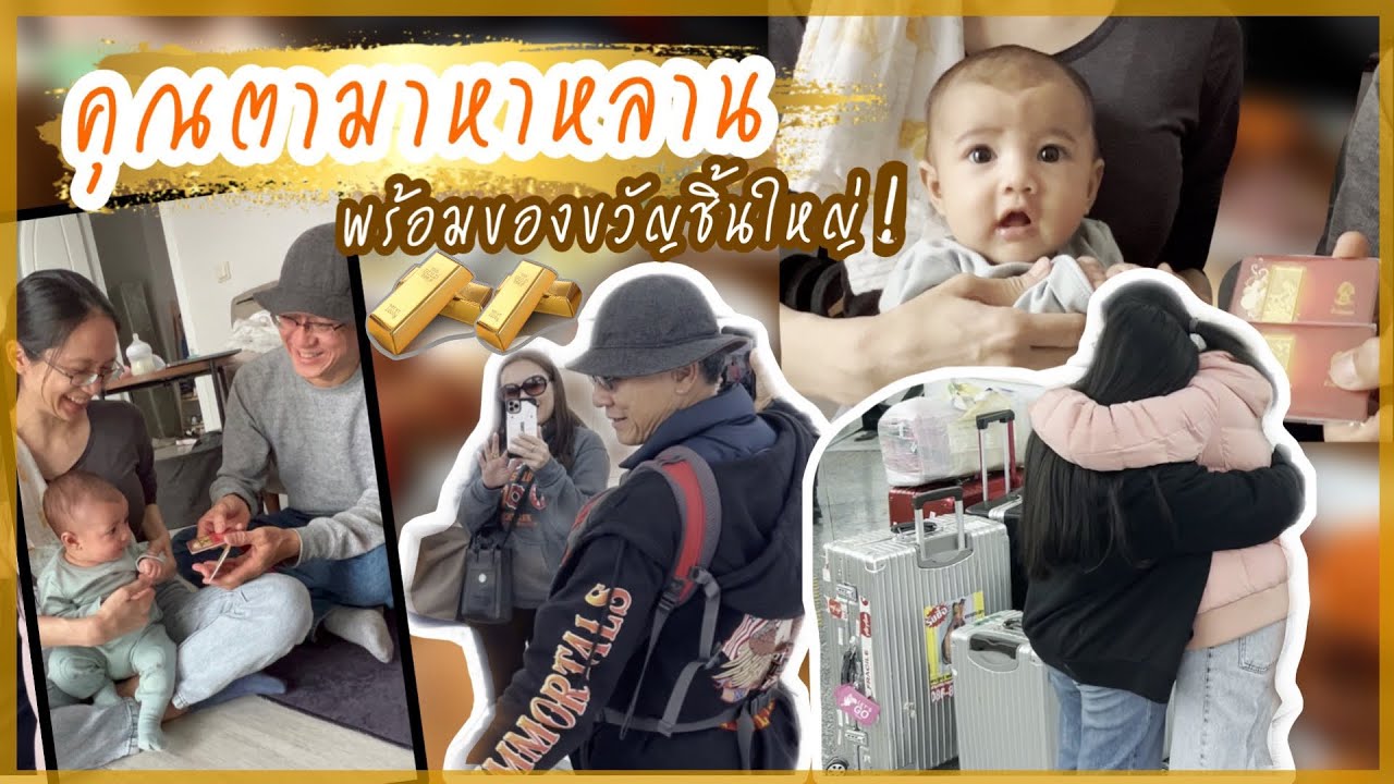 Ep.117 รับพ่อจากชายแดนจอร์เจีย / กินอาหารตุรกีมื้อแรก / น้องนีลได้ของรับขวัญแล้วค่า | Utka-พาชม