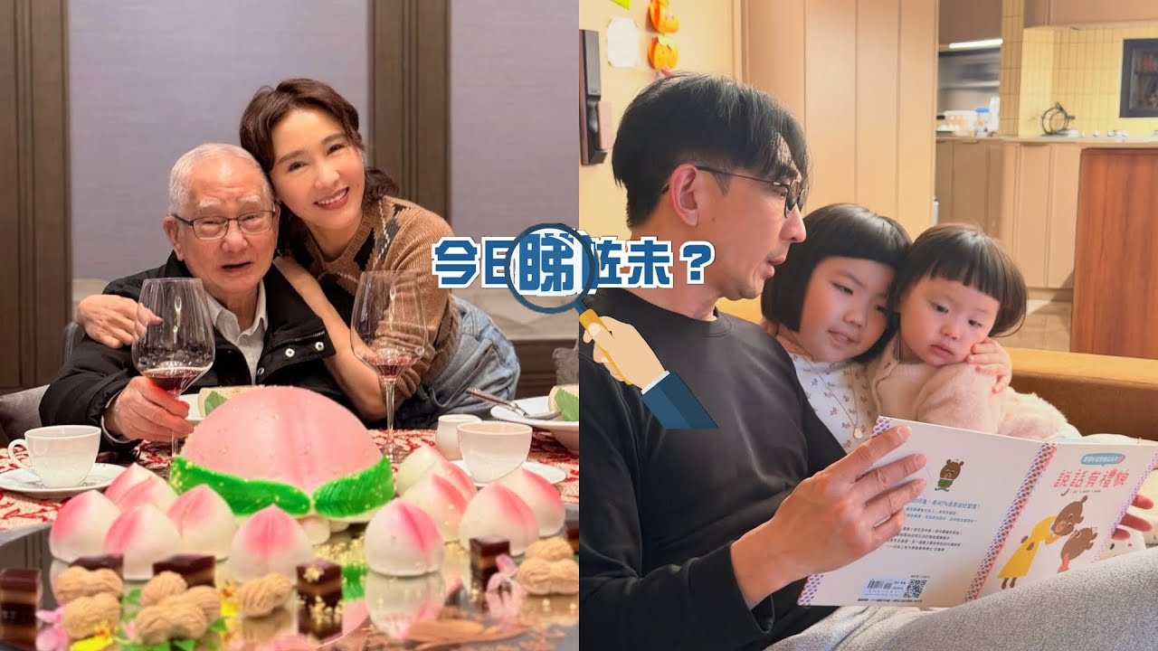 【今日睇咗未？】黎姿賀爸爸88歲生日　壽星公即席吟詩中氣十足｜李璨琛細女便秘中滴淚好淒涼　Lucy畫圖示聲音導航教路超有愛（03/02/2026）