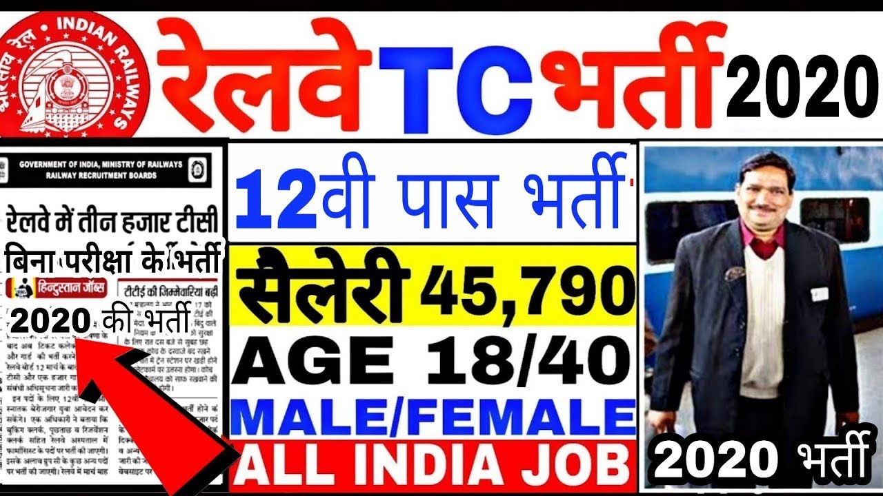 Railway TC,TTE (Ticket Collector) Recruitment 2020 | Railway Recruitment rrb ntpc exam group d 2020