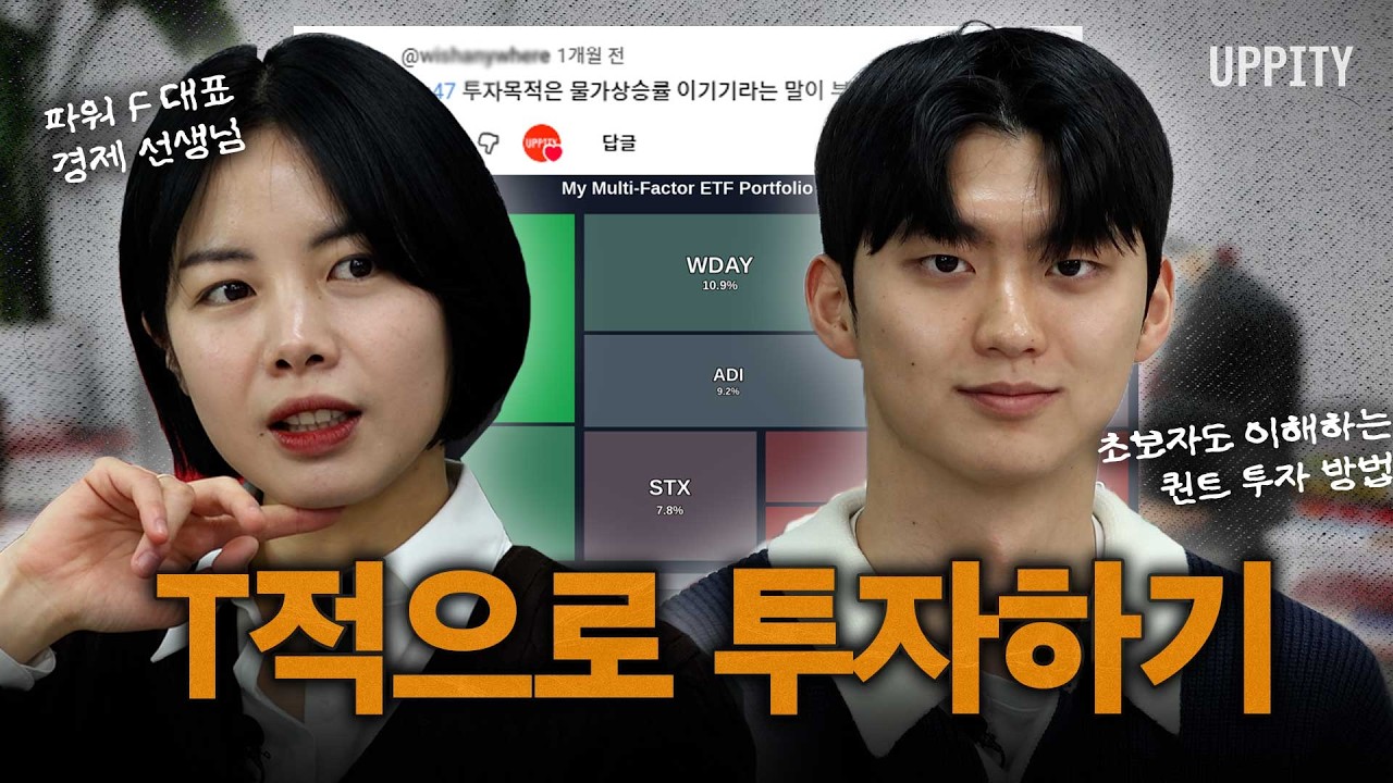 감이 아닌 숫자로 투자하는 방법 | 퀀트 투자가 뭐예요?