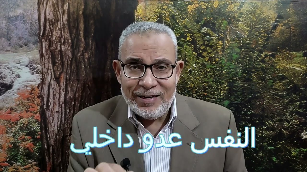 أيهما أشد خطرا النقس أم الشيطان؟