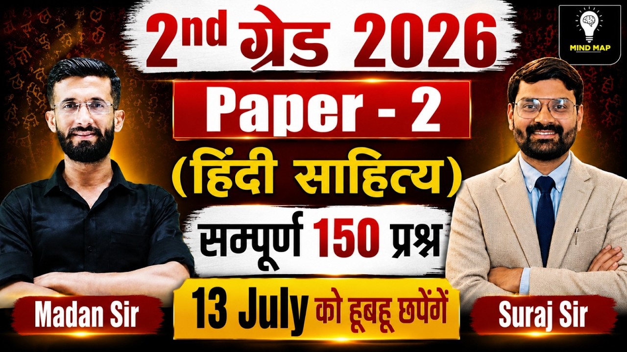RPSC 2nd Grade 2026 Paper-2 (हिंदी साहित्य) | सम्पूर्ण 150 प्रश्न | 13 July Exam Special | Madan Sir
