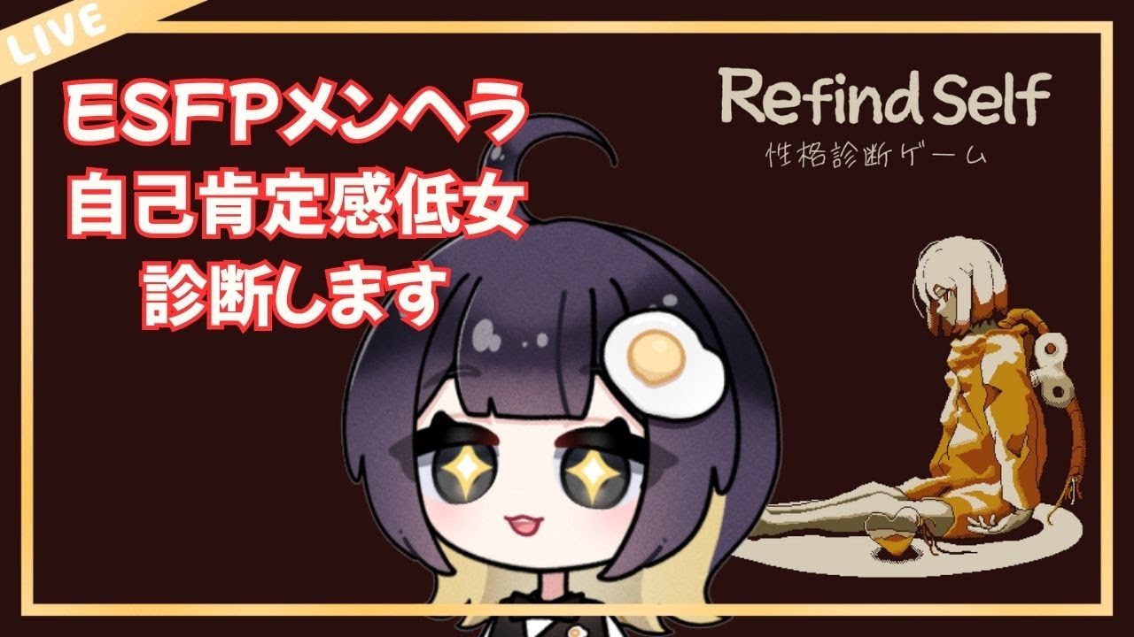 【Refind Self】みんな私のコト知ってくれ【たまぴよ/多摩ひより】