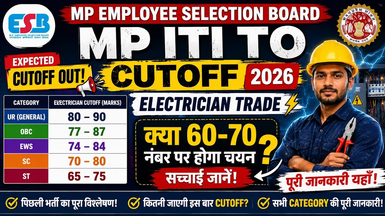 MP ITI TO Cutoff 2026 | Expected Cutoff Out | Electrician Trade