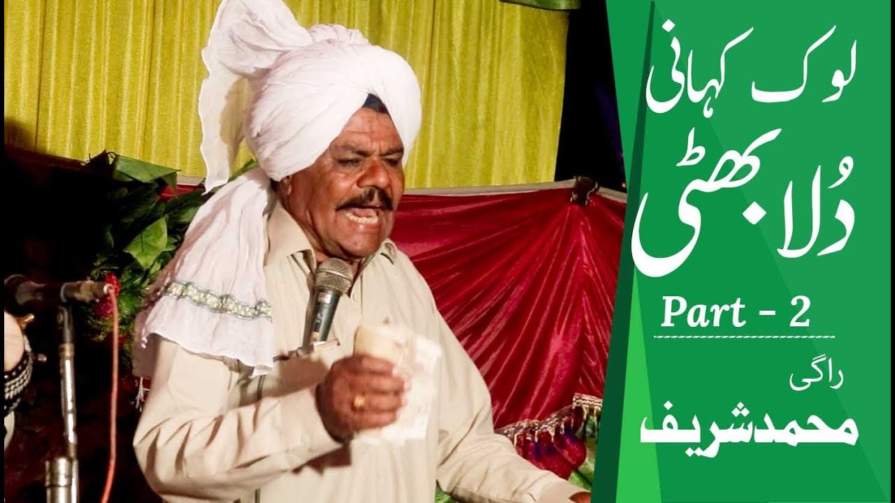Dulla Bhatti Dastan  - Sharif Ragi - Folk Singer Punjabi