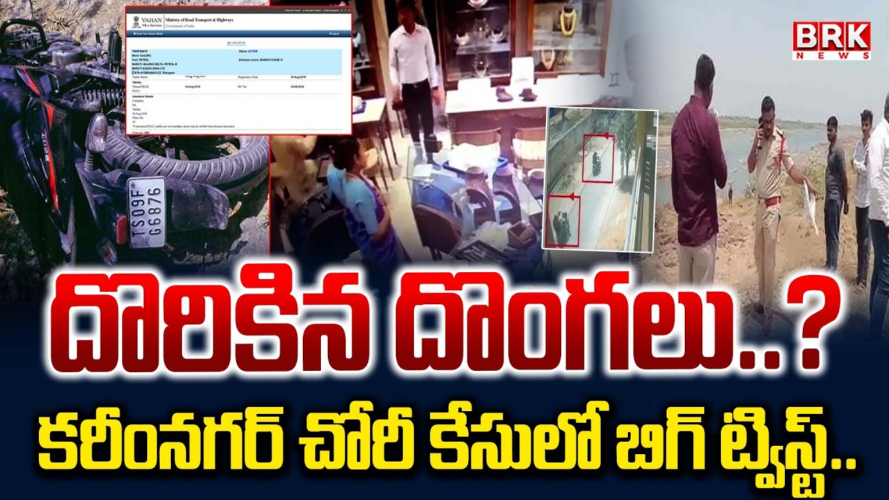 Key Update In Karimnagar PMJ Jewellers Robbery Case | BRK News