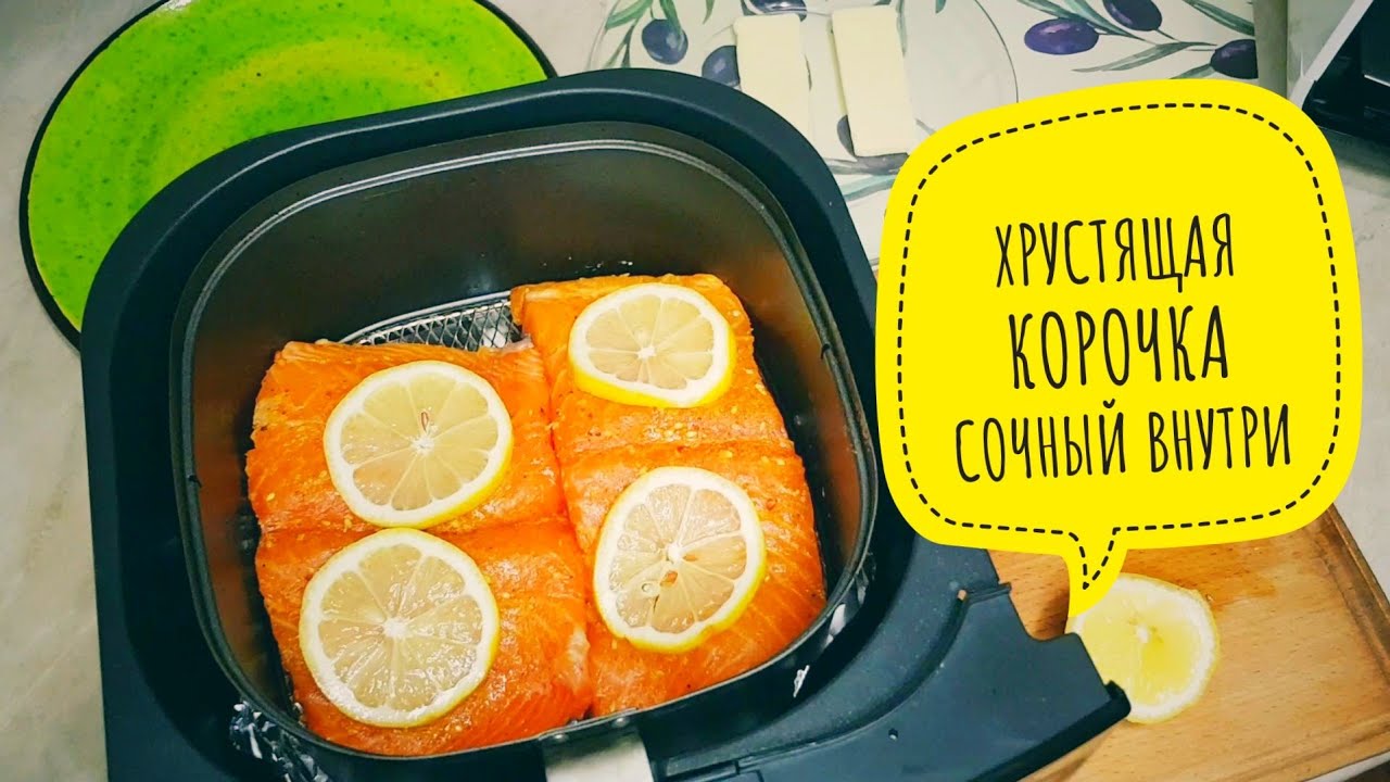 HOW TO COOK SALMON/THE MOST DELICIOUS SALMON 🐟 Salmon recipe in the Tefal Airfryer FX100015