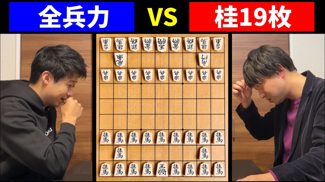 将棋の駒が全部「桂」だったら相手が「全兵力」でも勝てる説