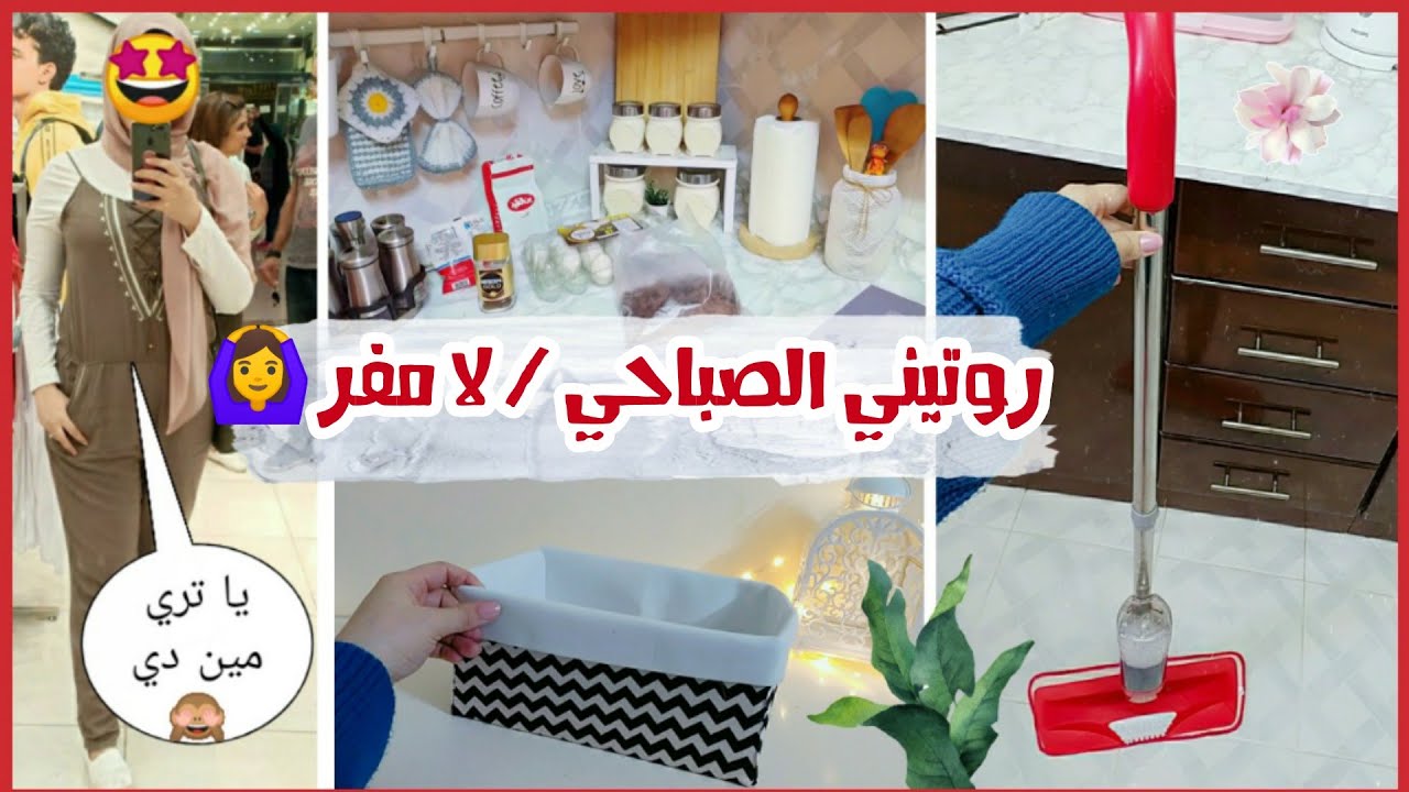 روتين السرعه والنشاط💁 إزاي بحافظ على نظافة مطبخي+اعاده تدوير انا ودينا(ابداع وتألق🤭)