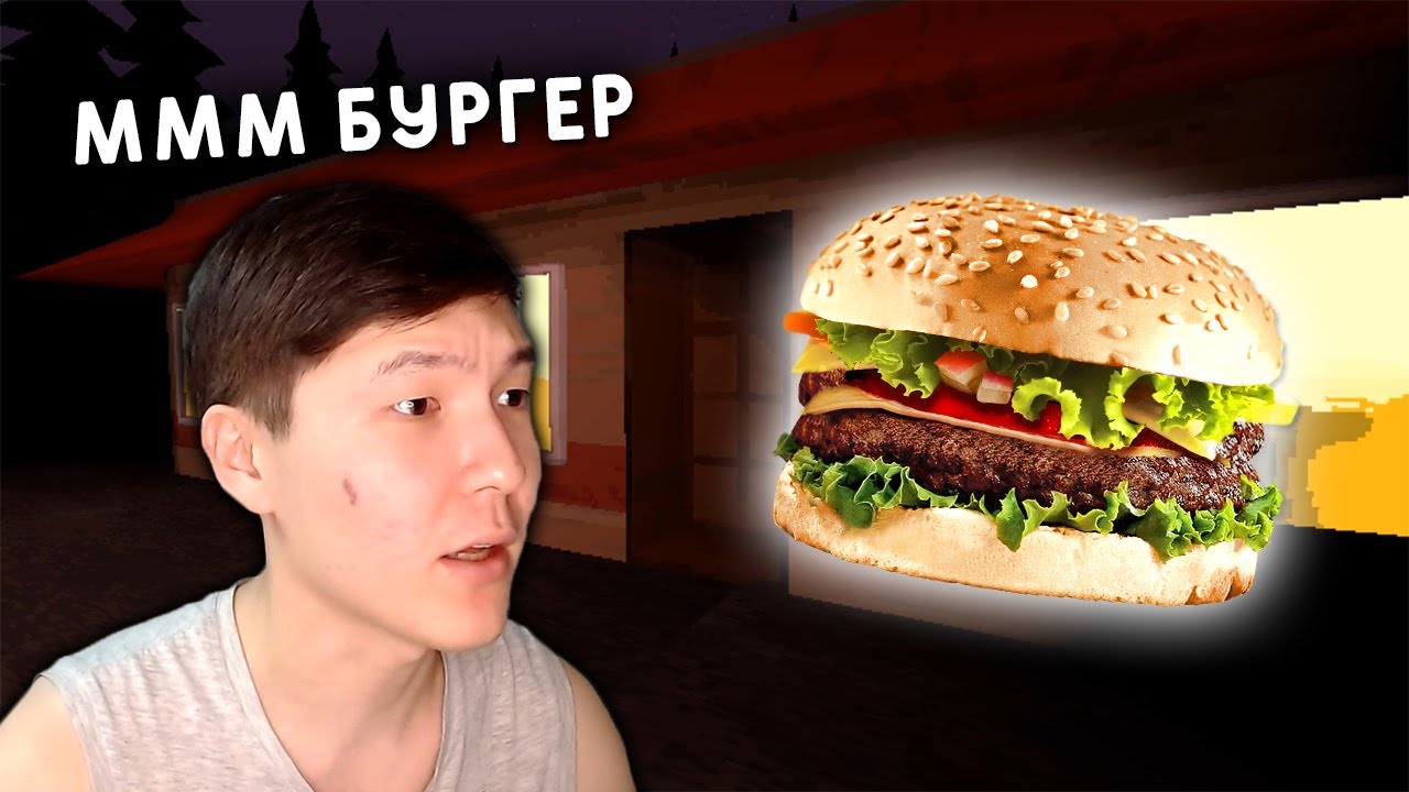 ТҮНДЕ БУРГЕР АЛМА | Burger and Frights