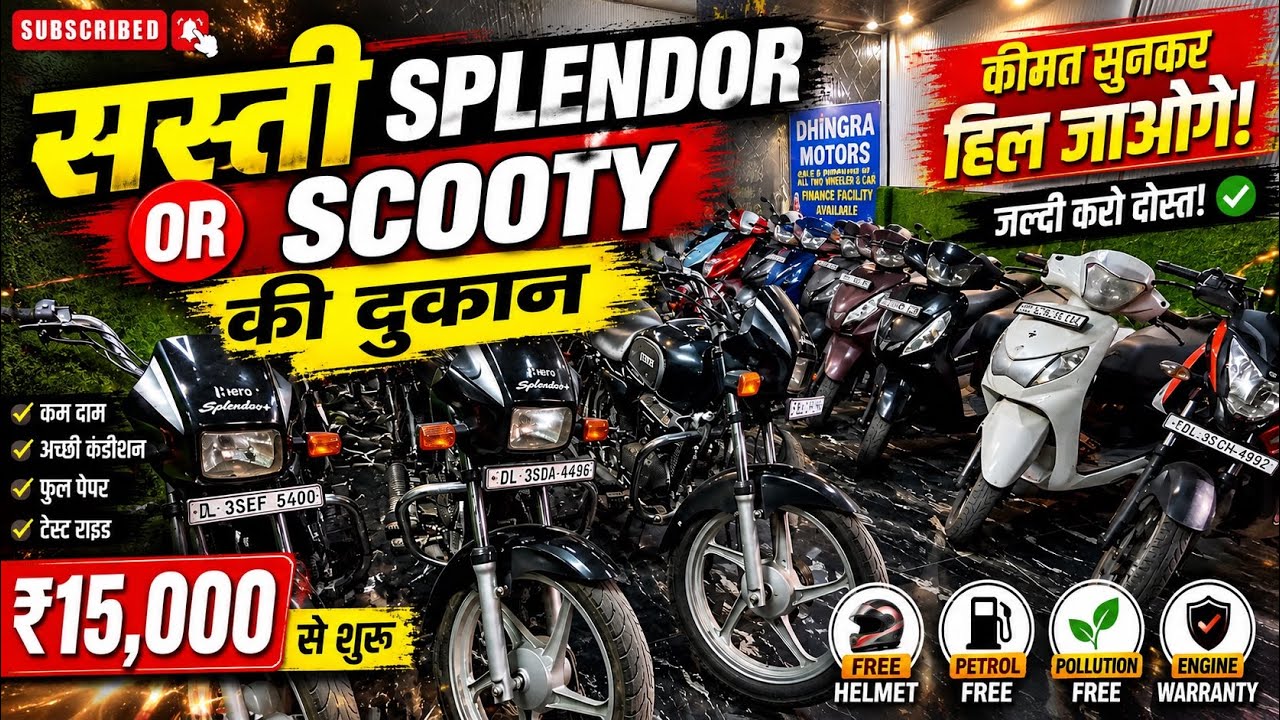 दिल्ली की सस्ती दुकान | Second hand scooty shop | Used bike market | Subash nagar bike market