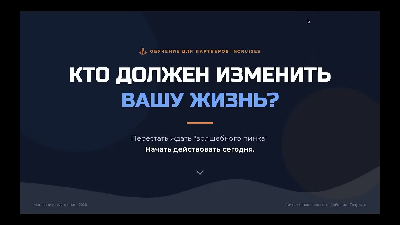 Кто может изменить твою жизнь?