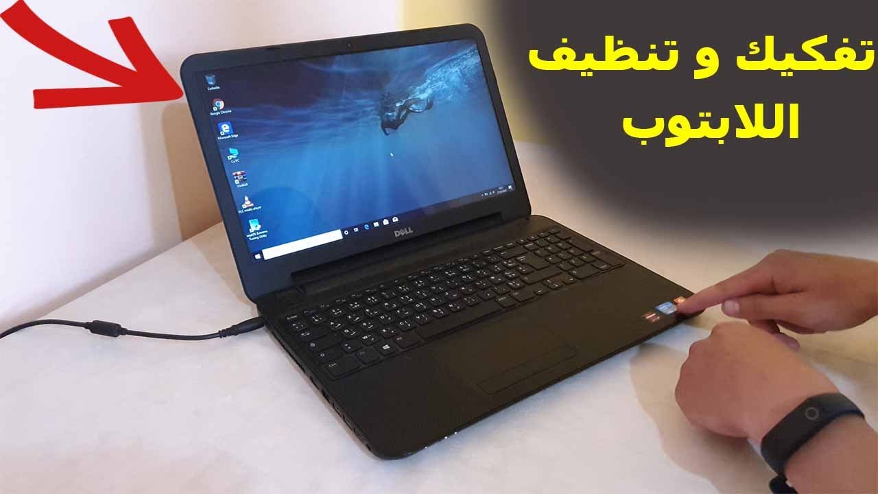 طريقة تفكيك و تنظيف و تغيير قطع اللابتوب بالتفصيل💻Dell Inspiron Laptop P28F