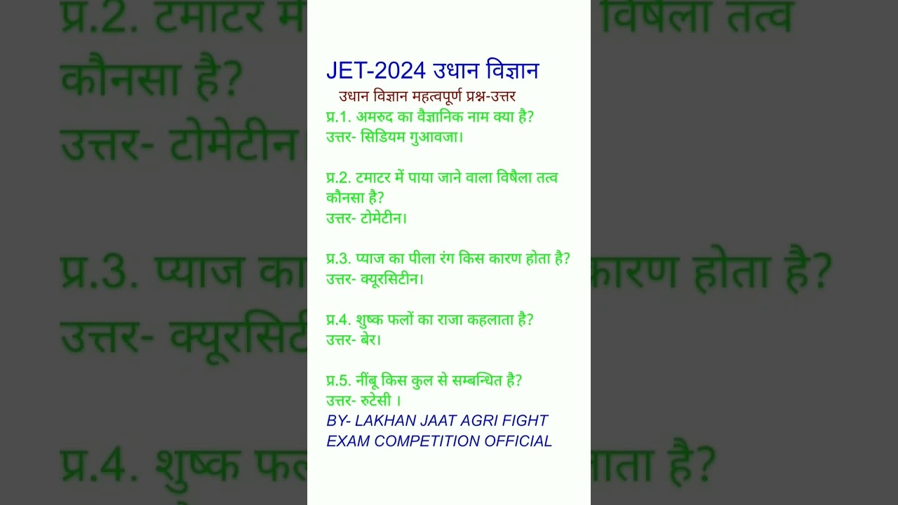JET-2024 HORTICULTURE MCQ QUESTION ANSWER JET EXAM-2024 HORTICULTURE#jet#कृषिपर्यवेक्षक2025-26#horti