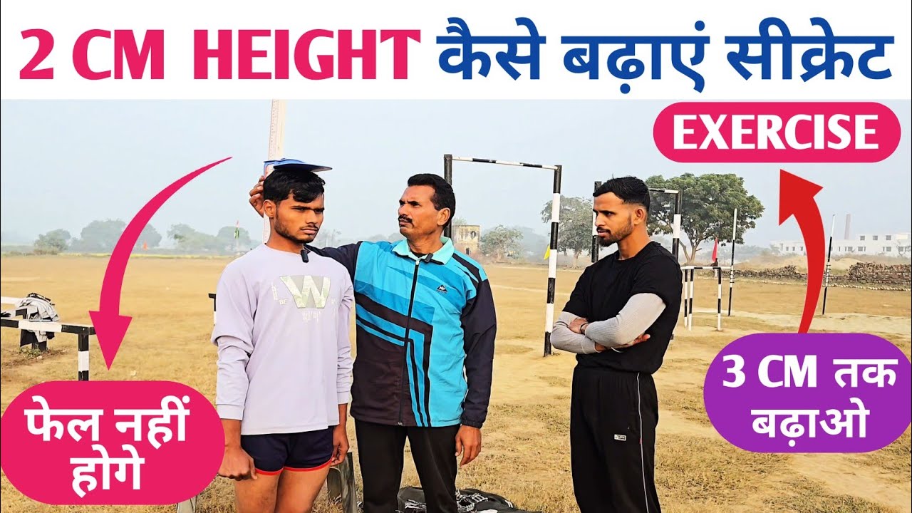 Height Kaise Badhaye Naturally | Height Badhane ki Exercise Diet aur Height Napne ke Scientific Tips