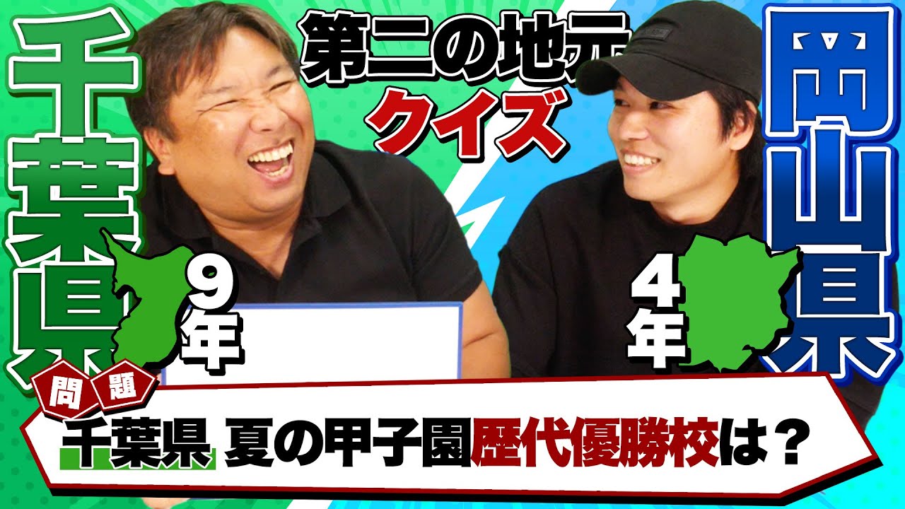 【地元愛対決】岡山県出身の