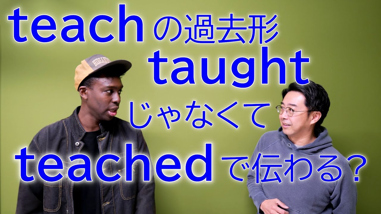 間違った過去形をしゃべってもアメリカ人に伝わる？