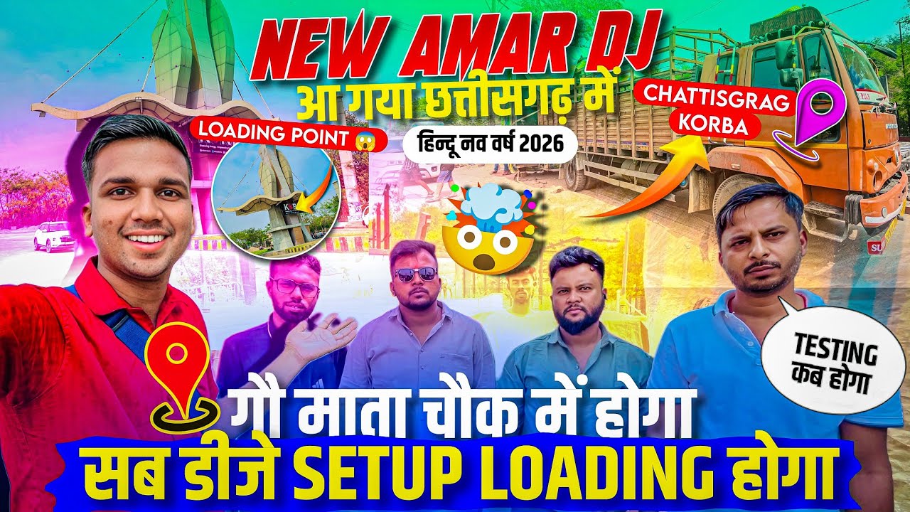 Korba Chhattisgarh में यहाँ पे होगा सारा Dj Loading 😱 New Amar Dj आ गया 🔥 Dj Sarzen Update 🤩