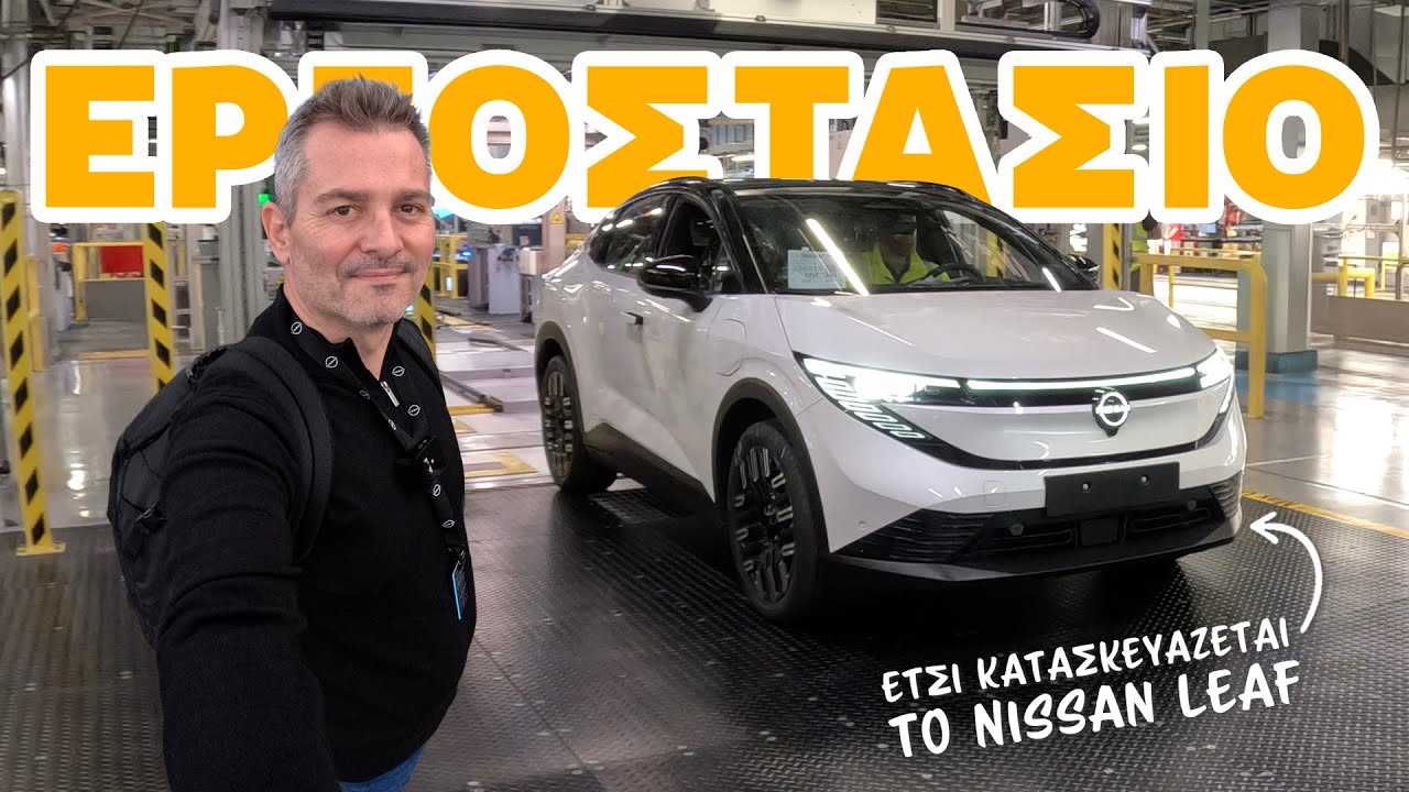 Εργοστάσιο αυτοκινήτων | Nissan Sunderland Plant