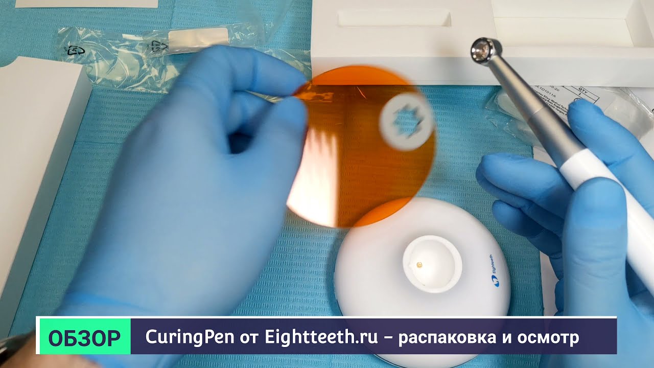 CuringPen от Eighteeth.ru - распаковка и осмотр 4K