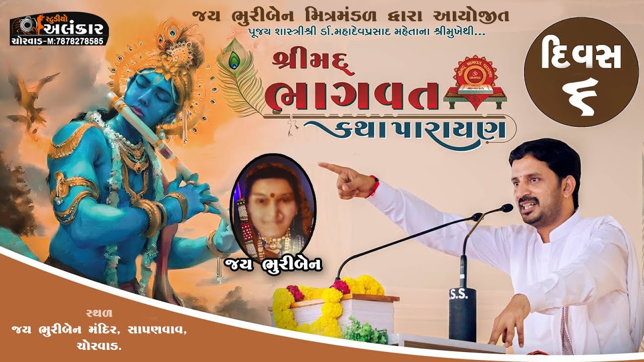🔴LIVE II SAPTAH II BHURIBEN CHORWAD II DR.MAHADEV PRASAD MAHETA II Day-6 II By STUDIO ALANKAR