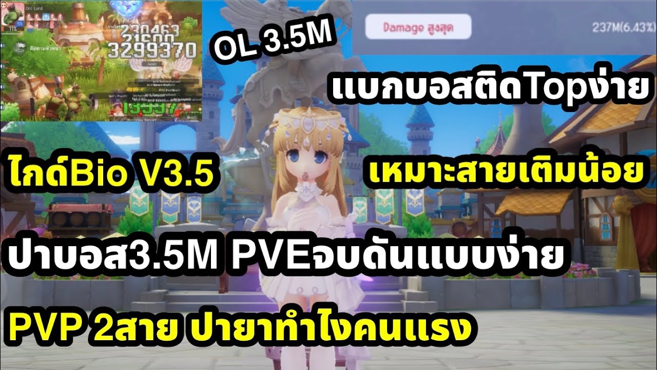 Ragnarok origin classic ไกด์bio V3.5 ปาบอสผ่านทุกดันpveง่ายสุด pvpเล่นยังไงดี  