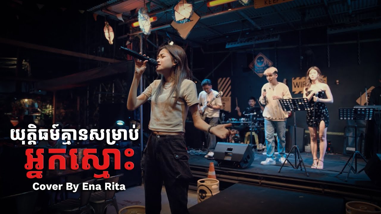 យុត្តិធម៍គ្មានសម្រាប់អ្នកស្មោះ​ || WIP ZONE