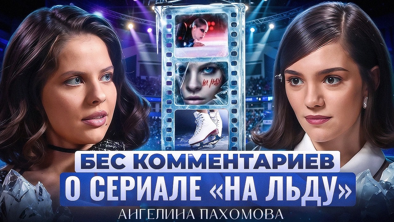 Ангелина ПАХОМОВА - Главная героиня сериала 