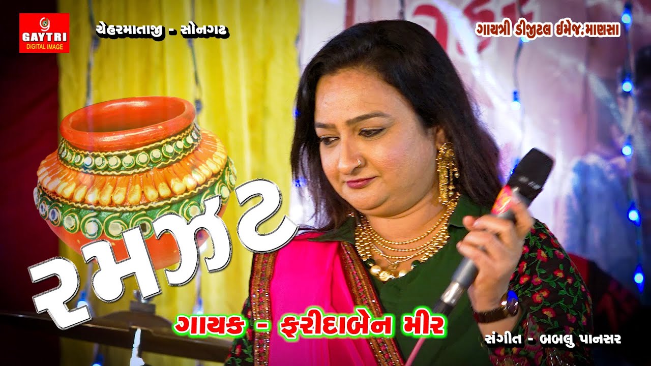Farida Meer ફરીદા મીર || Super 2021 || divya chaudhary  Chehar Maa Garba Hits Live 2021