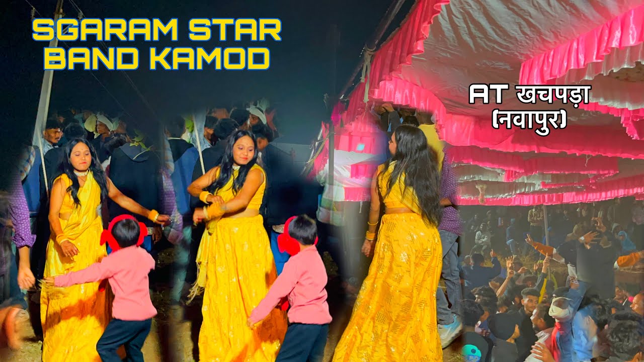 किया जबर जस्त डांग्स कर दिया भाभी ने SANGRAM STAR BAND KAMOD 