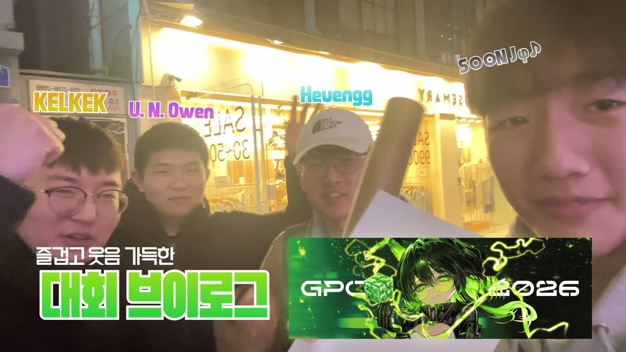 이상한 마이마이 중독자 넷의 GPC2026 대회 브이로그