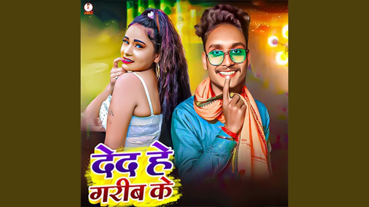 Ded He Garib Ke