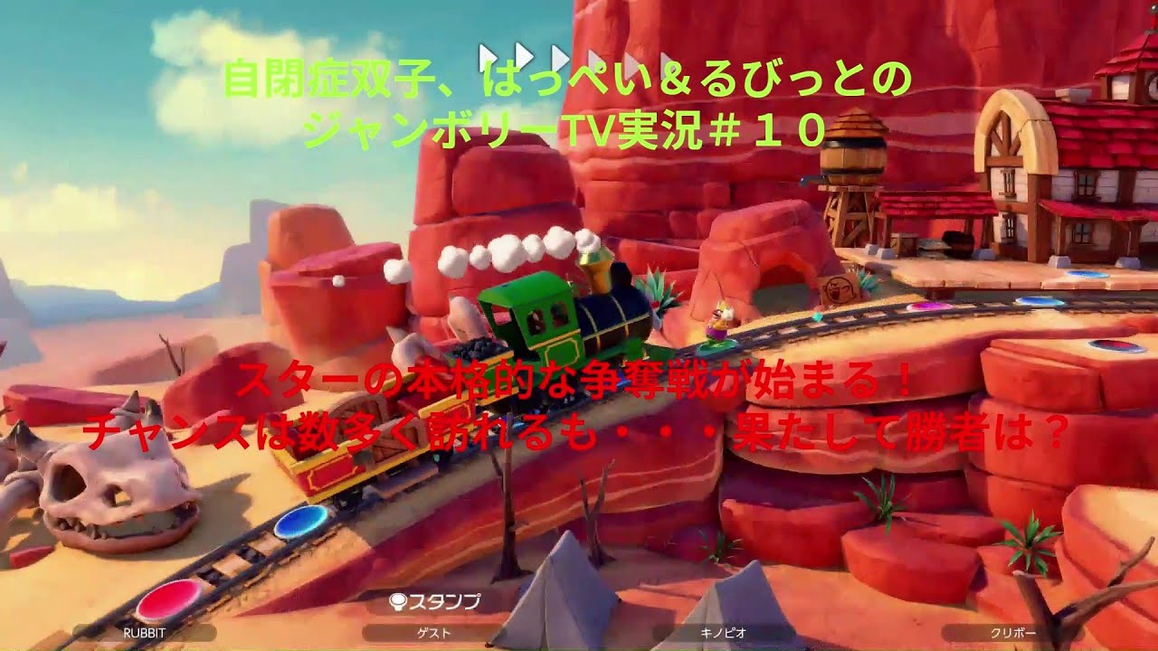 自閉症双子がジャンボリーTVをやってみた　その１０