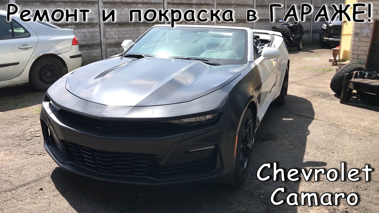 Chevrolet Camaro из США | Ремонт и покраска авто в гараже! КОСЯКИ