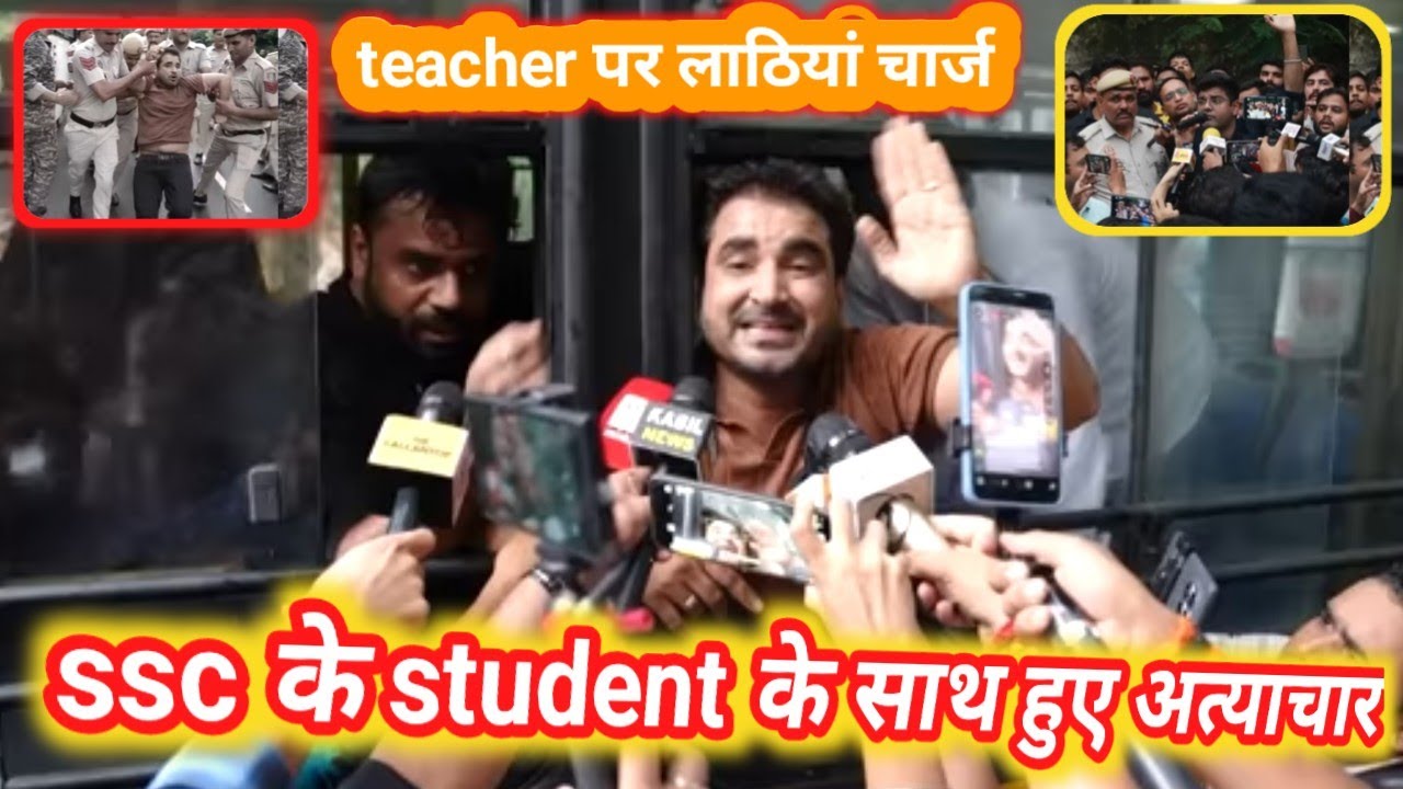Ssc के student के साथ हुएअत्याचार 